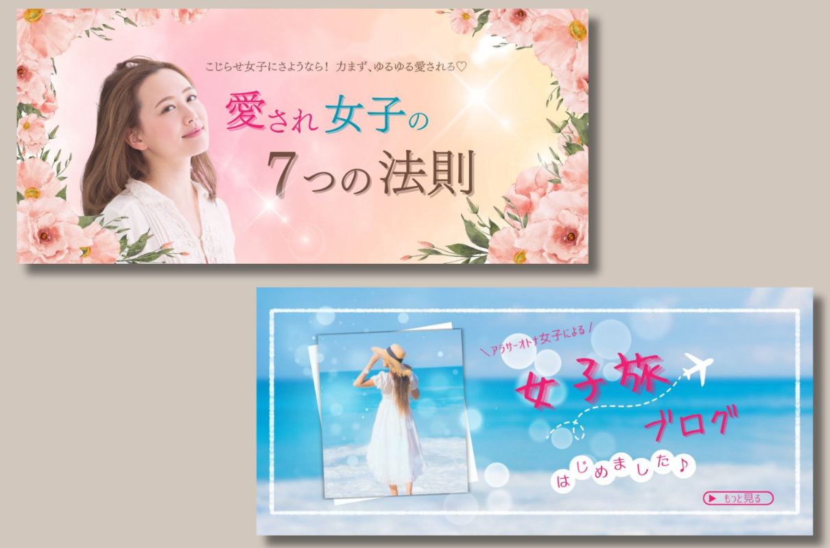 集客できる！大人可愛いバナー/ヘッダー作ります 女子視点の、思いが伝わる画像で集客のお手伝いをします！ イメージ6