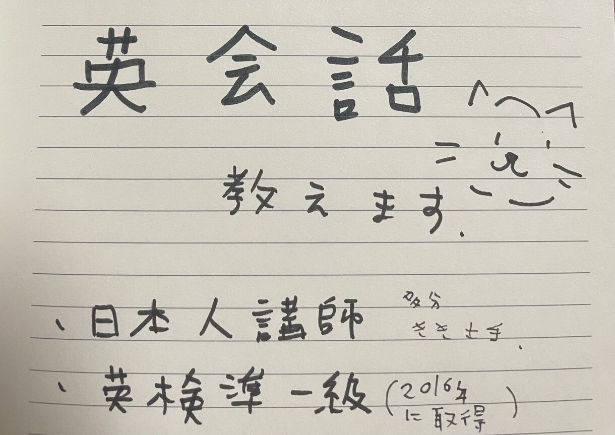 オンライン英会話レッスンします 英検準一級講師　どんどん話して下さい！私は聞くか質問します！ イメージ1