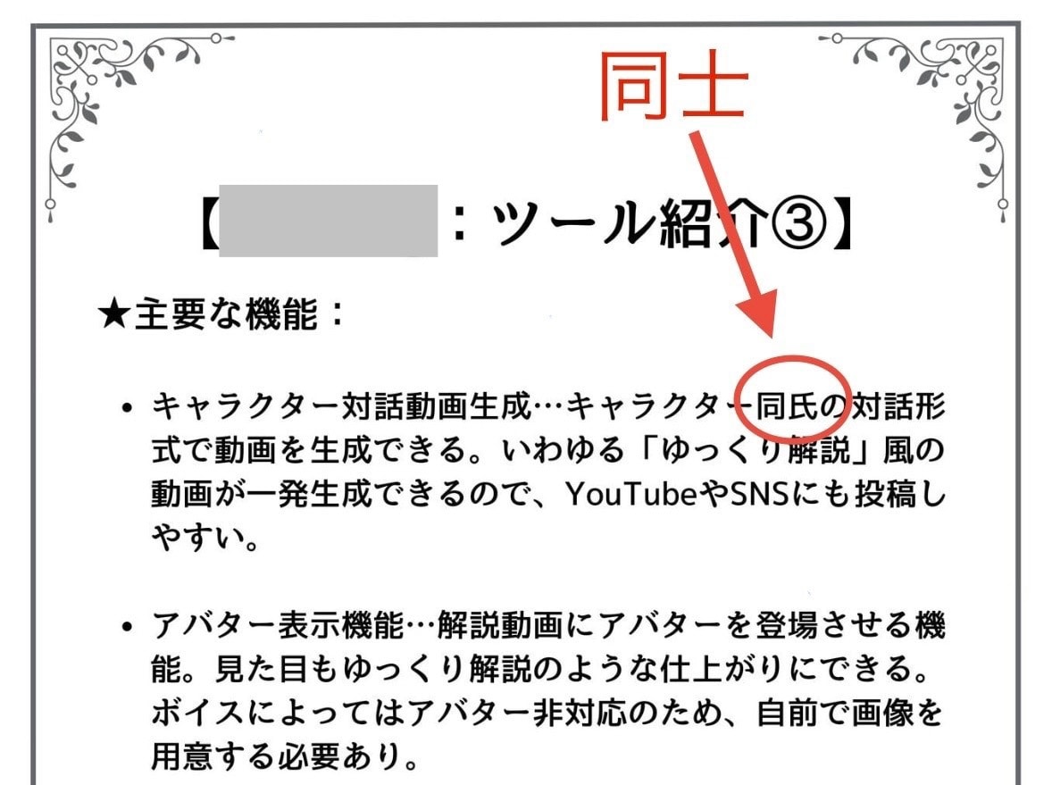 大事な書類や文章の誤植をチェックします 書籍制作21年。文章・言葉に触れ続けた経験でチェック！ イメージ2