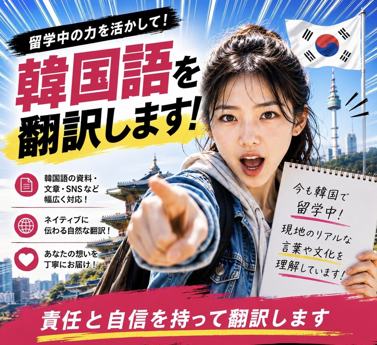 韓国語翻訳します 現地で生活した力を生かします。 イメージ1