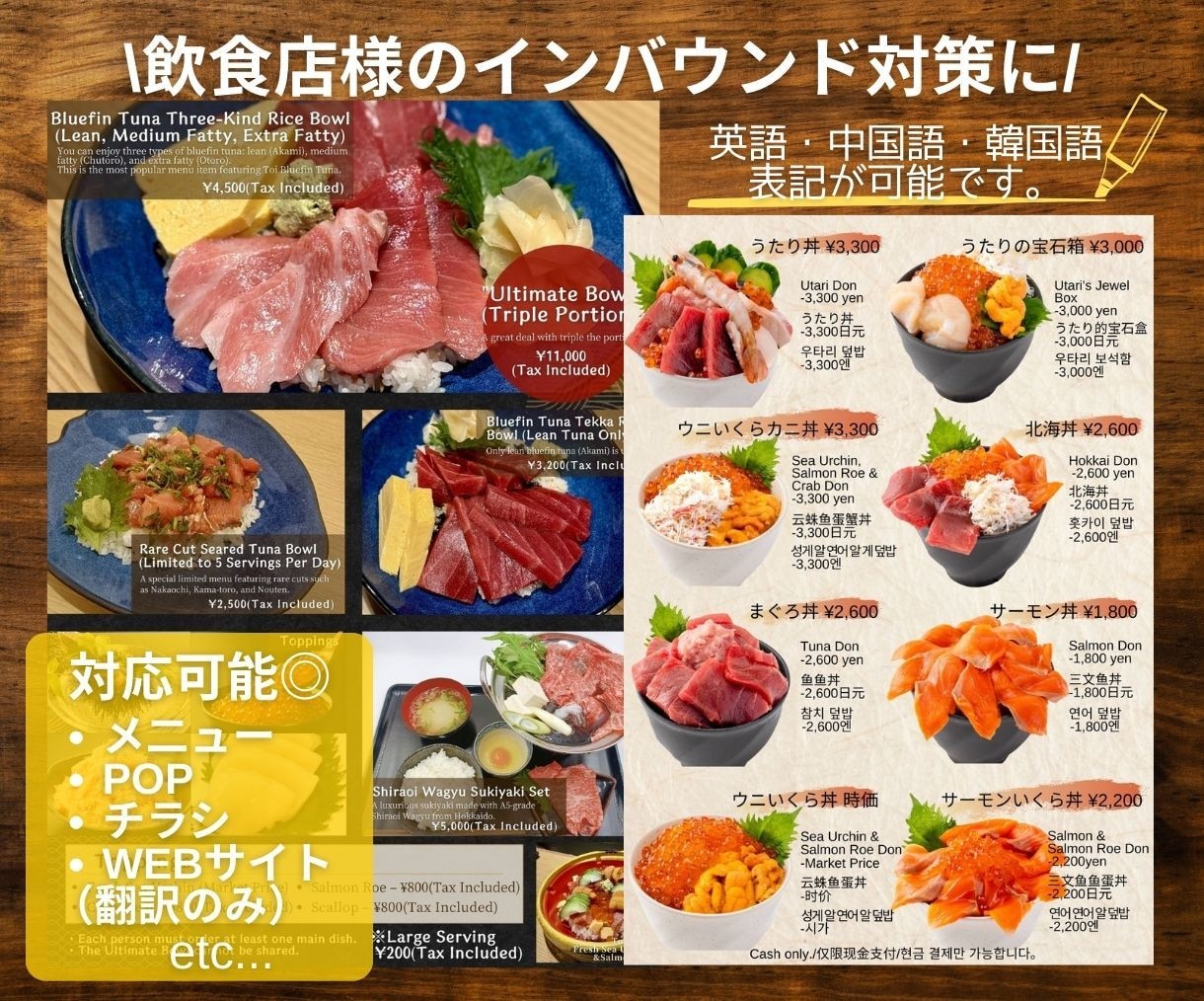 インバウンド対策に！外国語メニューを作成します 英語・中国語・韓国語表記のメニューやPOPの作成が可能です◎ イメージ1