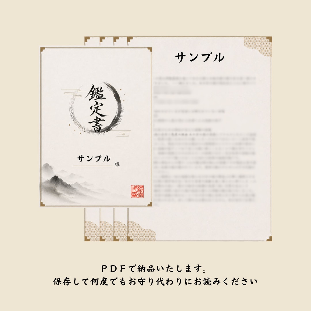 即日鑑定｜途切れた縁を霊視し再び結び直します 【5000字越えの本格霊視鑑定】あなたの悩みを根本から紐解く イメージ2