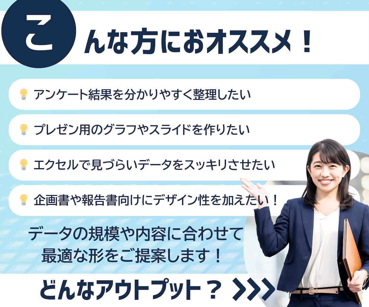 アンケートデータの資料化・グラフ化を承ります 調査データを可視化した説得力のある資料を作成いたします！ イメージ2