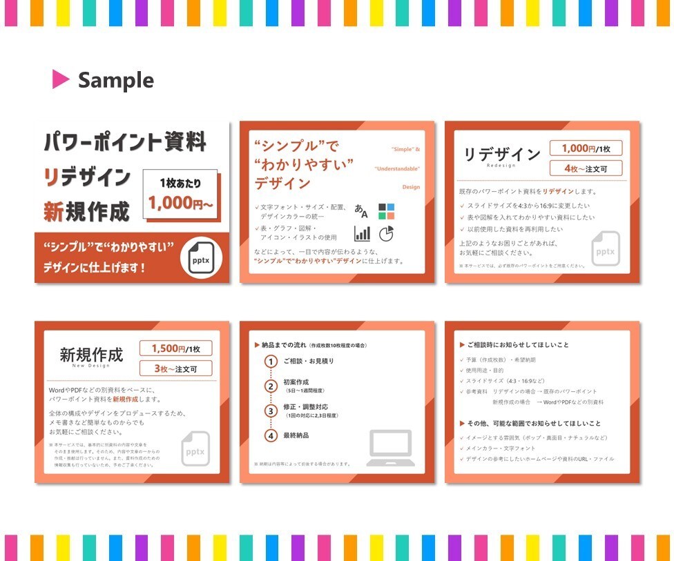 魅力や強みがより伝わるココナラ出品画像を作成します パワポで作成！"シンプル"で"メリハリ"があるデザイン！ イメージ8