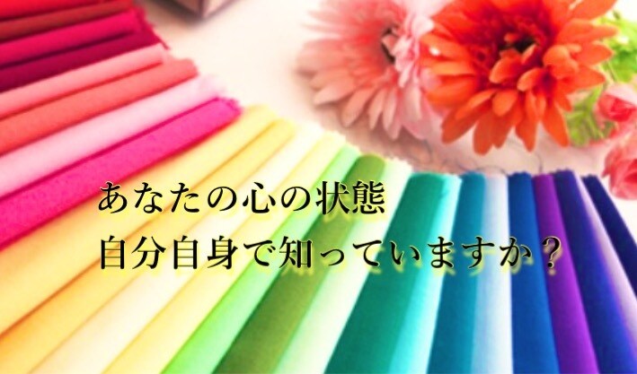 選んだカラーから心の状態を知れます 知らなかった本当の自分がわかる！ イメージ1