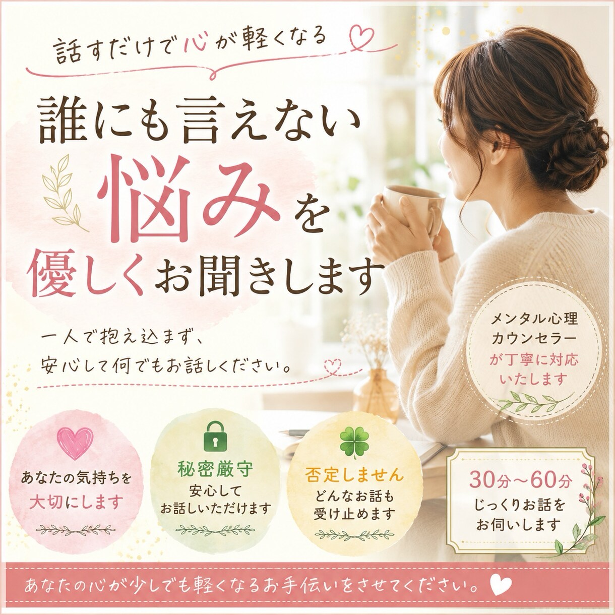 不安・モヤモヤ・恋愛・病気のお悩みをお聴きします 不安・恋愛・離婚・病気などどんなお悩みも安心して相談下さい イメージ5