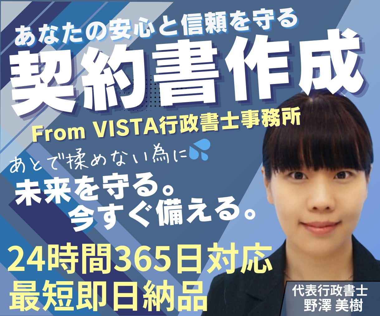 個人・法人向け｜安心をデザインする契約書作成します 365日24時間・最短即日納品｜元五つ星ホテルの女性行政書士 イメージ1
