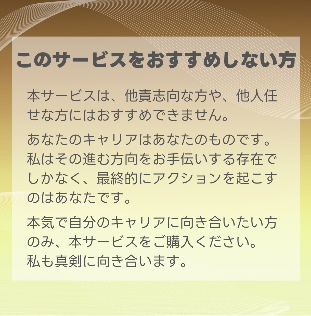 ちょっと待って！あなたの転職活動、間違ってます 人事がコンサル＋応募書類添削★失敗できない転職を安心サポート イメージ6