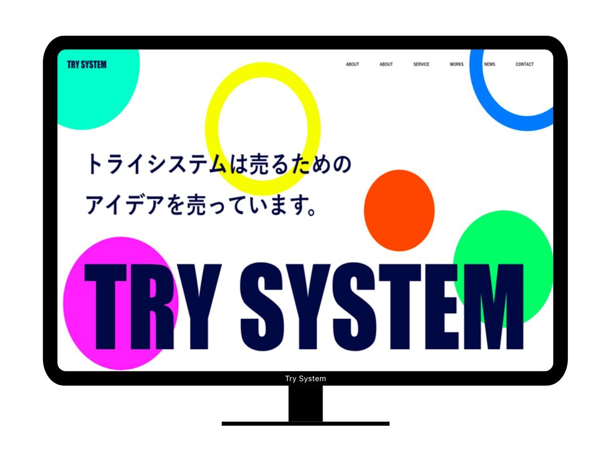 ガチの制作会社(法人)が格安でHP制作します 格安なのにハイクオリティ、運用方法までサポート有り！ イメージ1