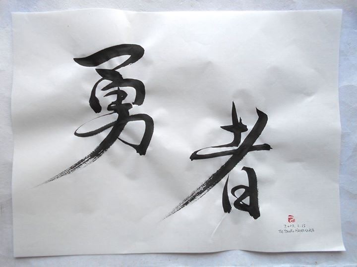 激動の時代に！あなたに『愛と光のお言葉』を贈ります 『愛と光のお言葉』をあなたさまに書かせていただきます。 イメージ9