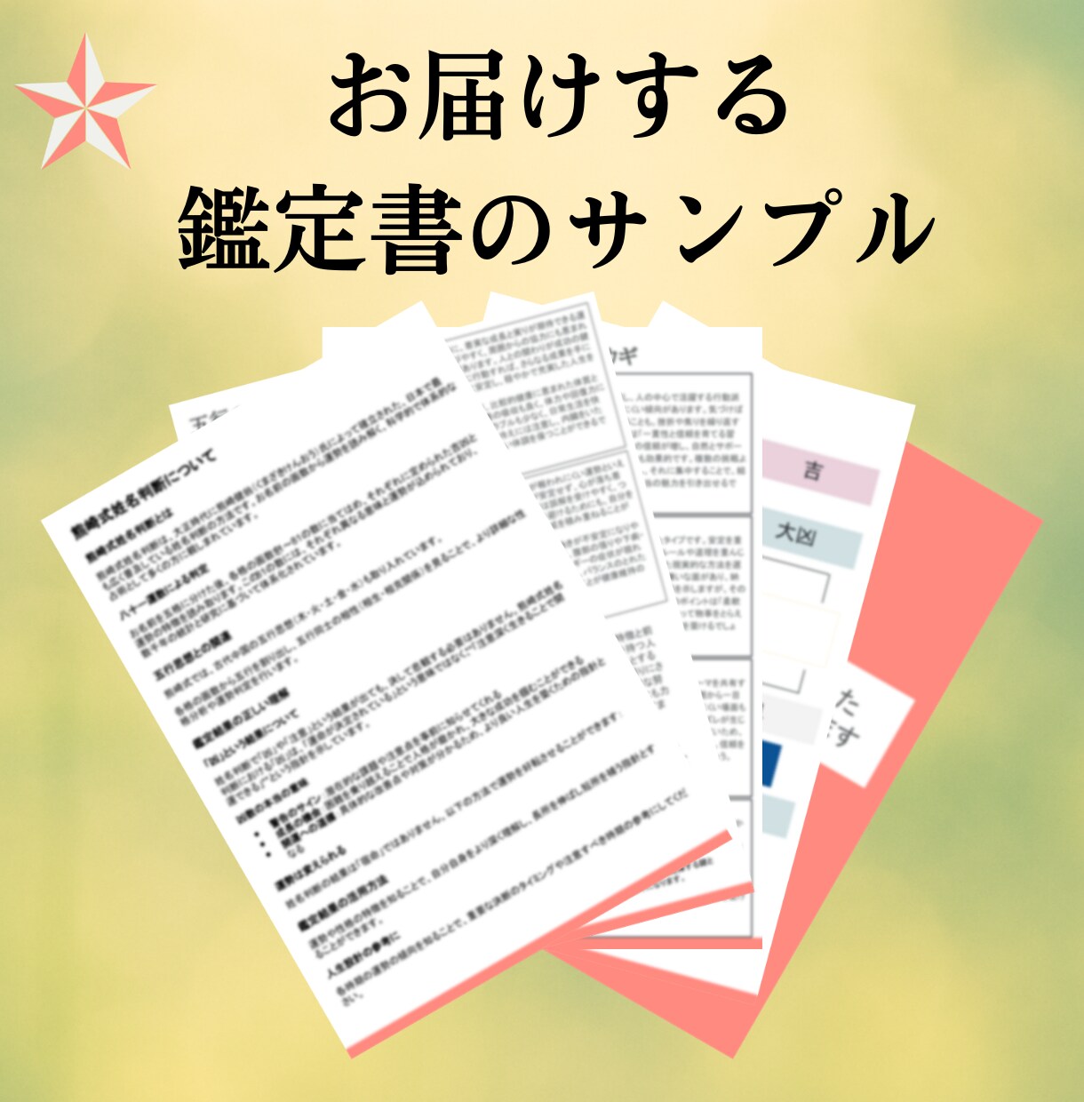 姓名判断で運命を読み解き未来を前向きに輝かせます 名前に宿る力で命名や才能を活かし親子の未来を前向きに導きます イメージ3