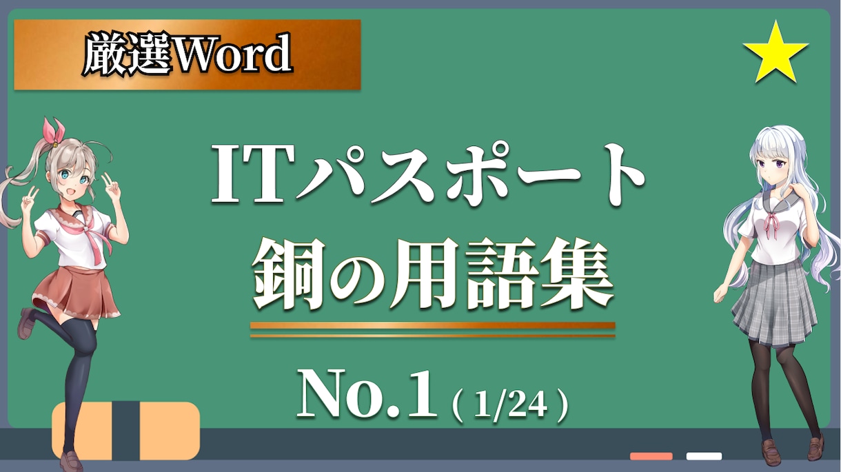 ITパスポート必須の重要用語音声データを提供します ITパスポートに頻出の超重要用語を音声化（動画化）しました！ イメージ4