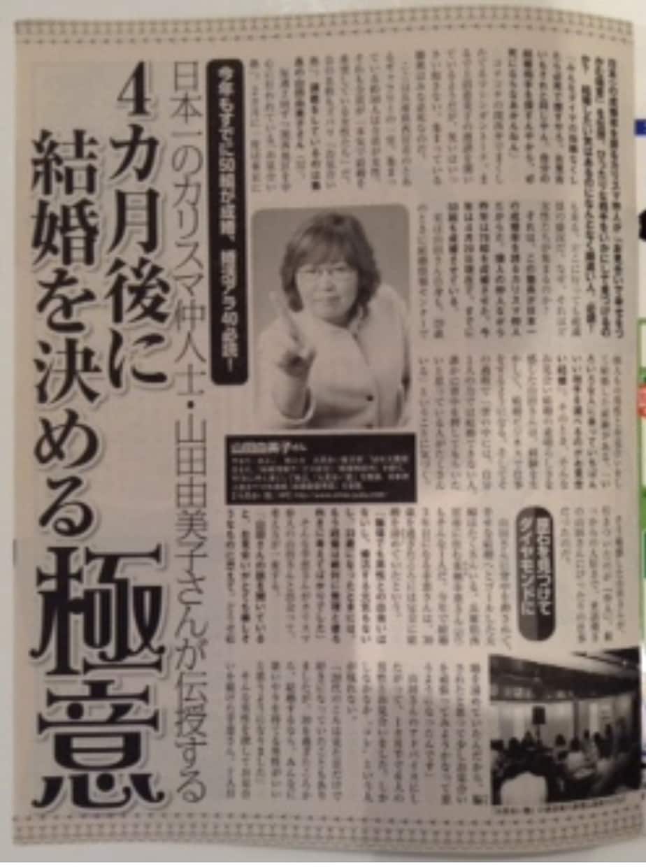金スマ、有吉ゼミ出演の山田塾長がアドバイスします お相手選び〜お見合い、交際中を担当のようにアドバイス。 イメージ2