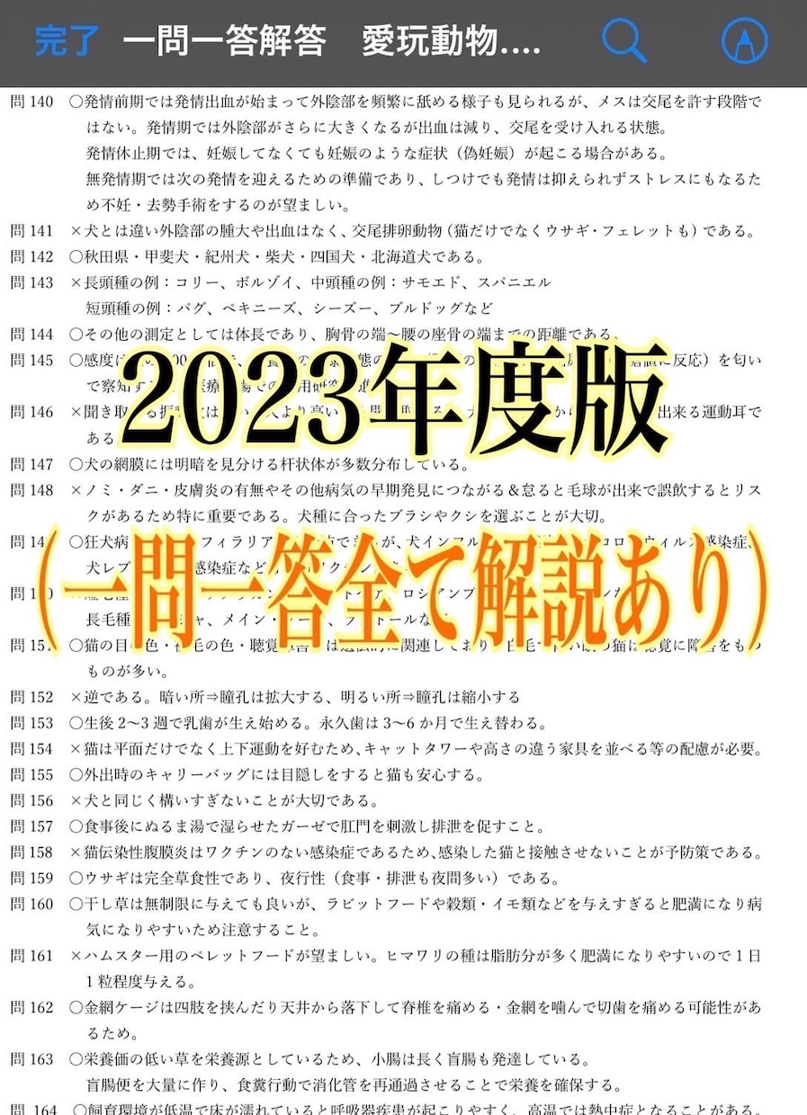 愛玩動物飼養管理士2級の試験対策問題集を提供します 【過去問〜最新の法改正まで全て網羅してます】 イメージ7