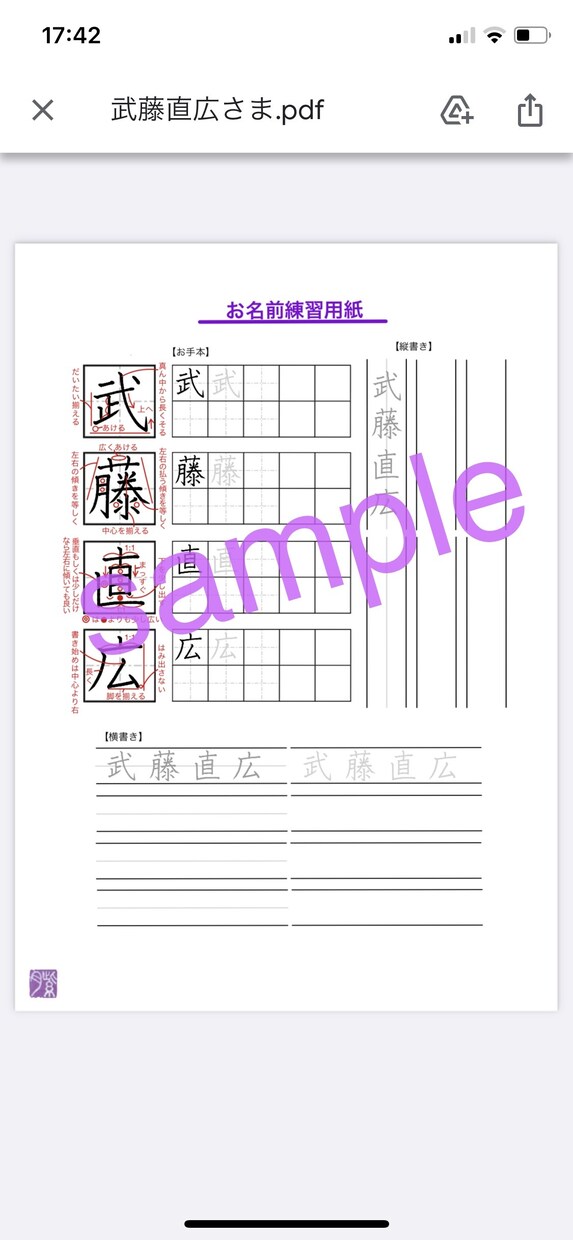 あなただけのお手本付きお名前練習用紙を作成します 自分のお名前の見本・解説付きの練習用紙が欲しい方にピッタリ！ イメージ2