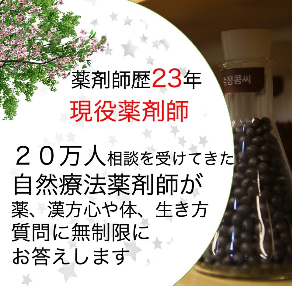 現役薬剤師が質問にお答えします ２０万人の経験実績をもとに、薬、健康、漢方、質問に答えます イメージ1