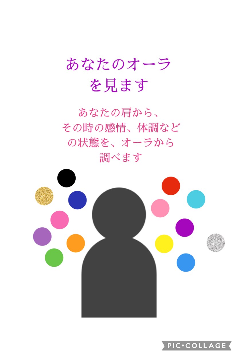 あなたの肩から見えるオーラを見ます あなたから見えるオーラから、あなたに寄り添います。 イメージ1