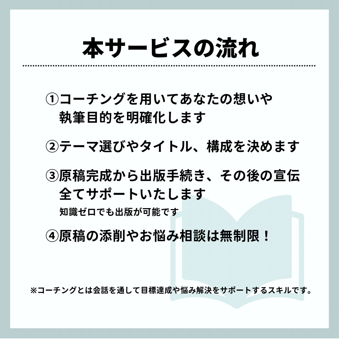 想いをカタチにするKindle出版をサポートします プロのコーチングスキルサポート付きで最後まで挫折させません！ イメージ5