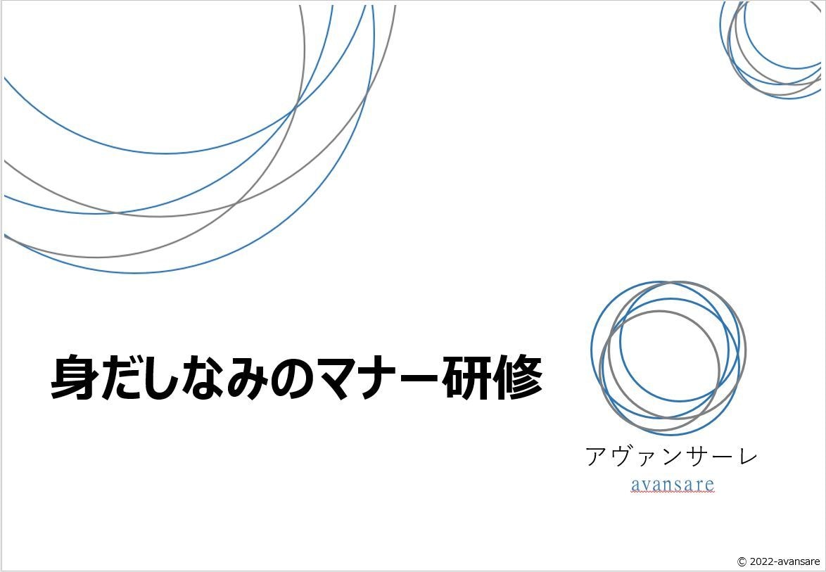 新人研修「身だしなみのマナー研修」教材提供します そのままでも使えるパワーポイントデータです イメージ2