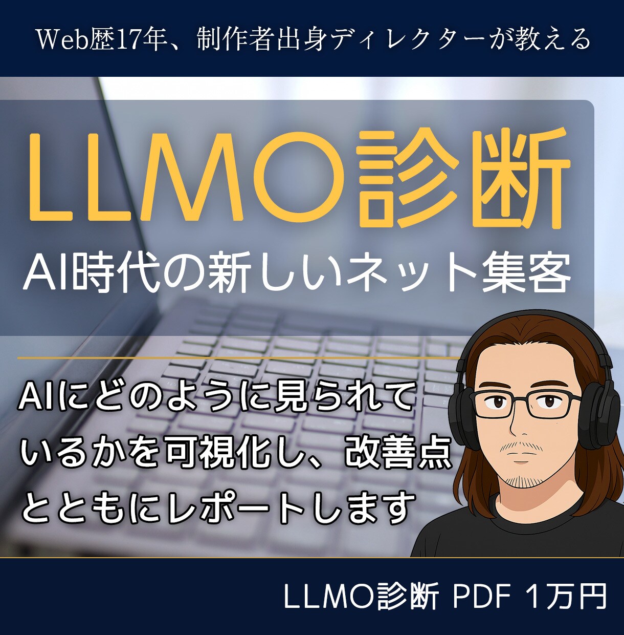 AIの回答にあなたのサイトが登場するか診断します SEOの次はLLMOの時代。小規模ビジネスほど早めの対策を。 イメージ1