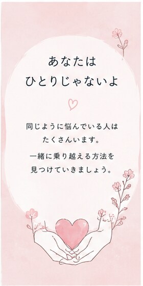 お試し一分からOK！その悩み聞きます あなたのその一歩が心の安らぎへ！ イメージ9