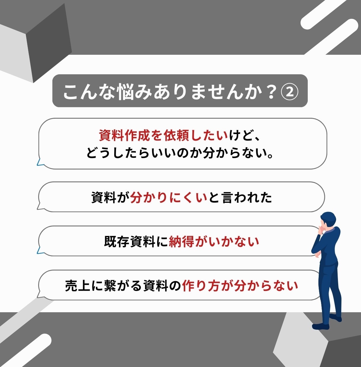 売上に繋がる！相手に伝わる資料をプロが作成します 売上に繋がる資料を企画・構成から迅速に作成します！ イメージ4