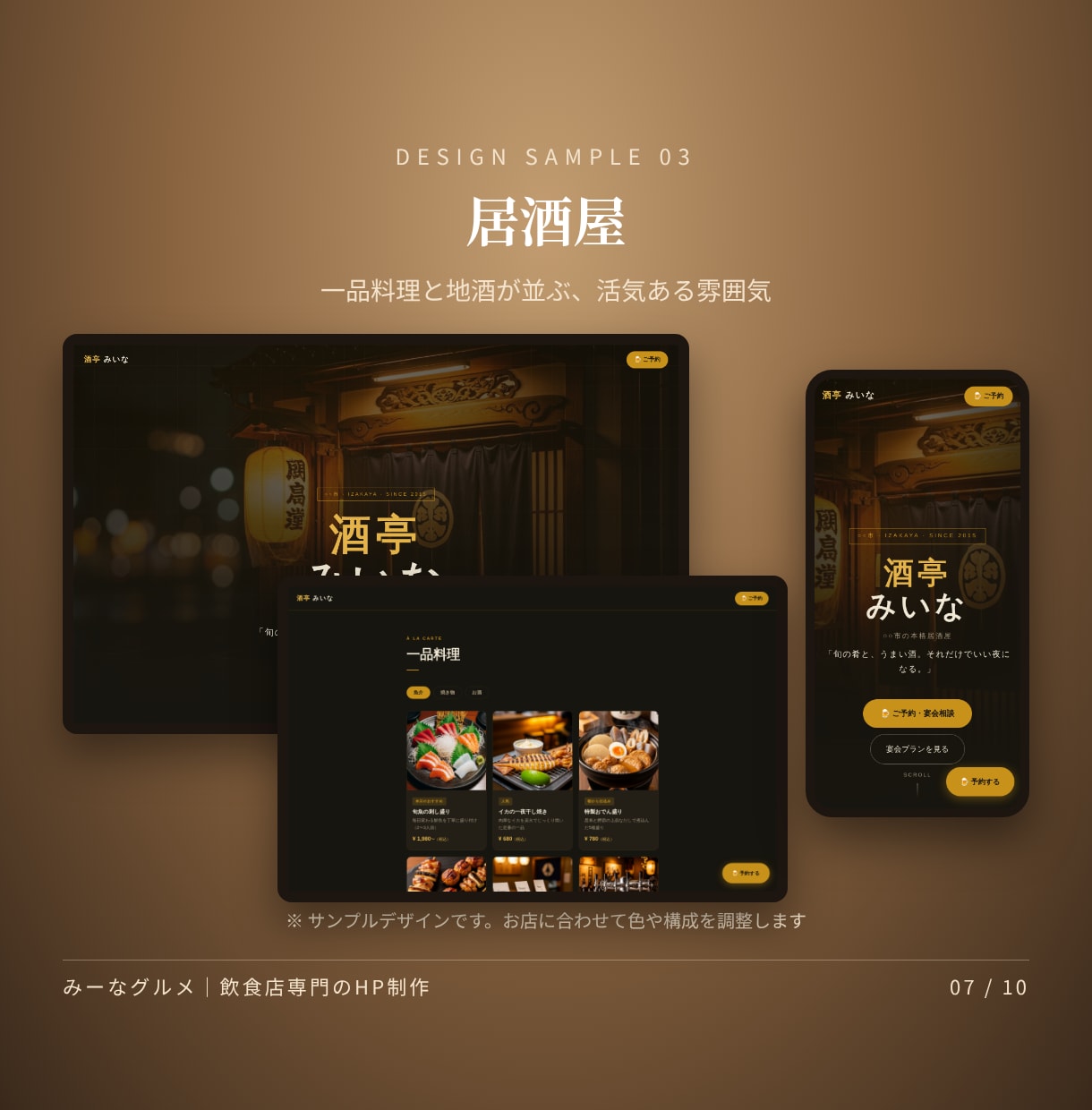 モニター価格｜飲食店のホームページを作ります 11月末までモニター価格。グルメ発信者がHPを制作 イメージ7