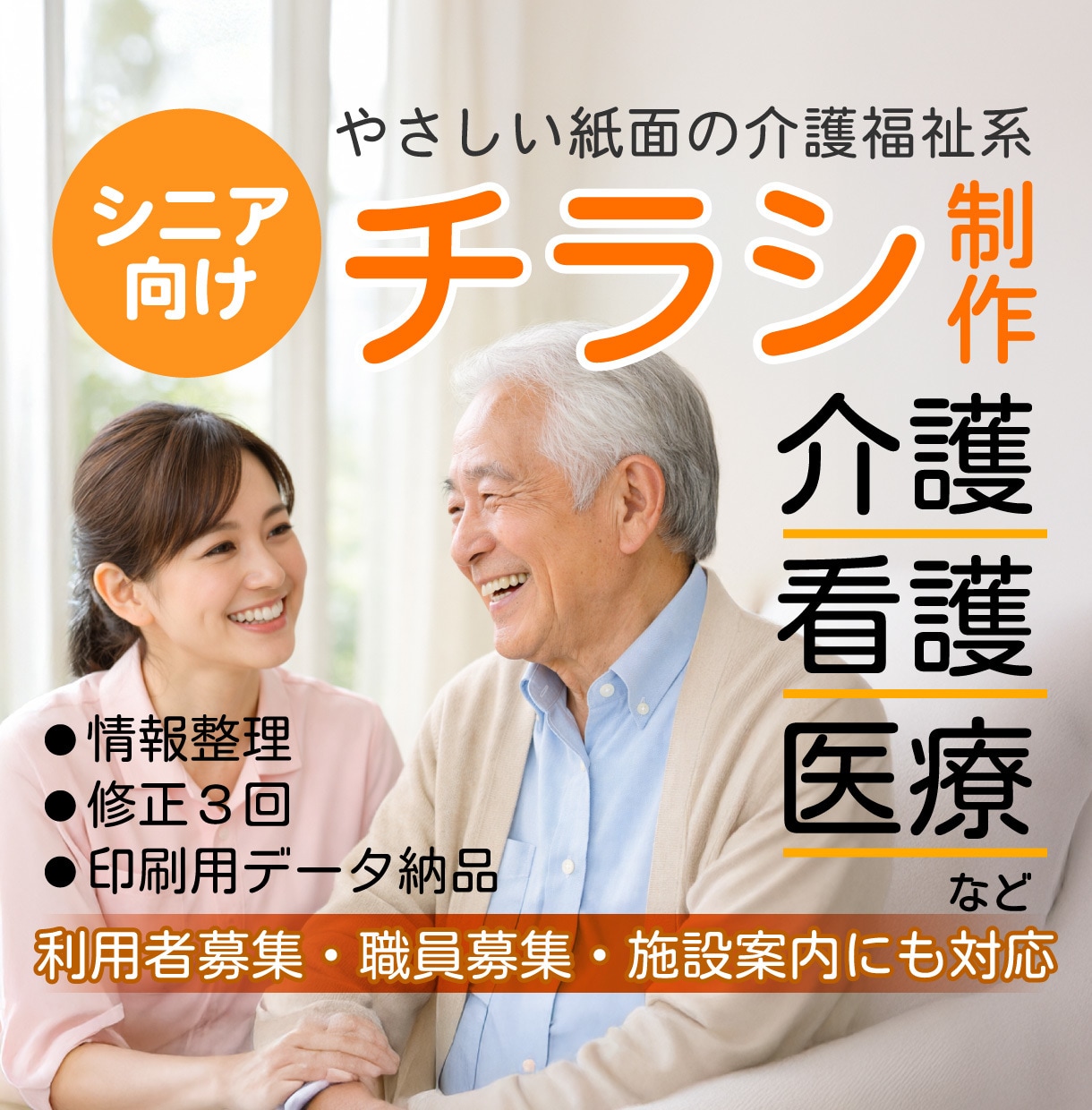 介護医療専門の伝わるチラシデザインを制作します 原稿がまとまっていなくても大丈夫 内容整理からサポートします イメージ2