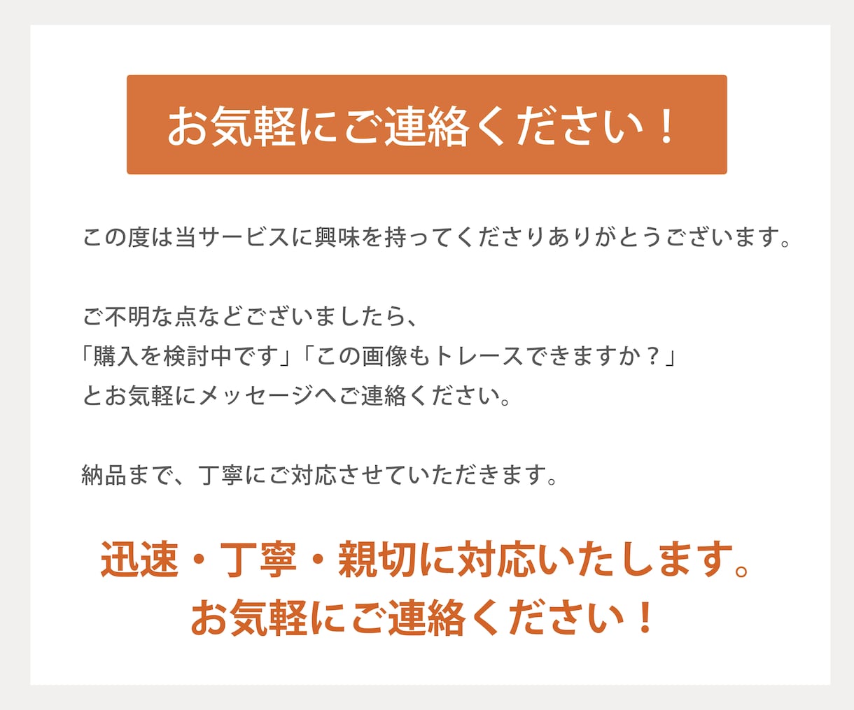即日納品！粗い画像を高品質ベクターデータ化します 初めての方も安心の迅速・丁寧対応を保証いたします。 イメージ8