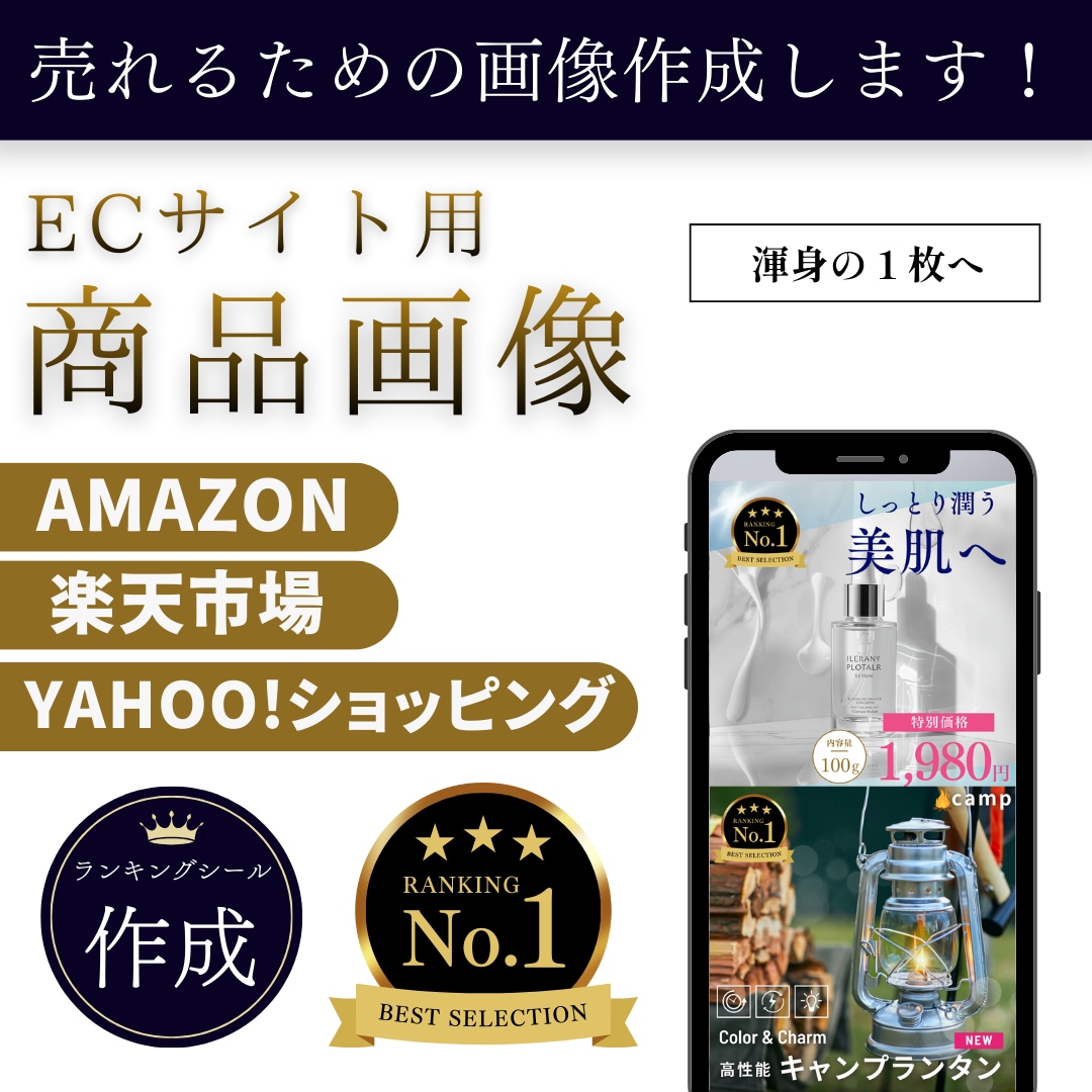 渾身の1枚！ECストア用商品画像制作します Amazon、楽天、Yahoo!ショッピング用の画像作成 イメージ1