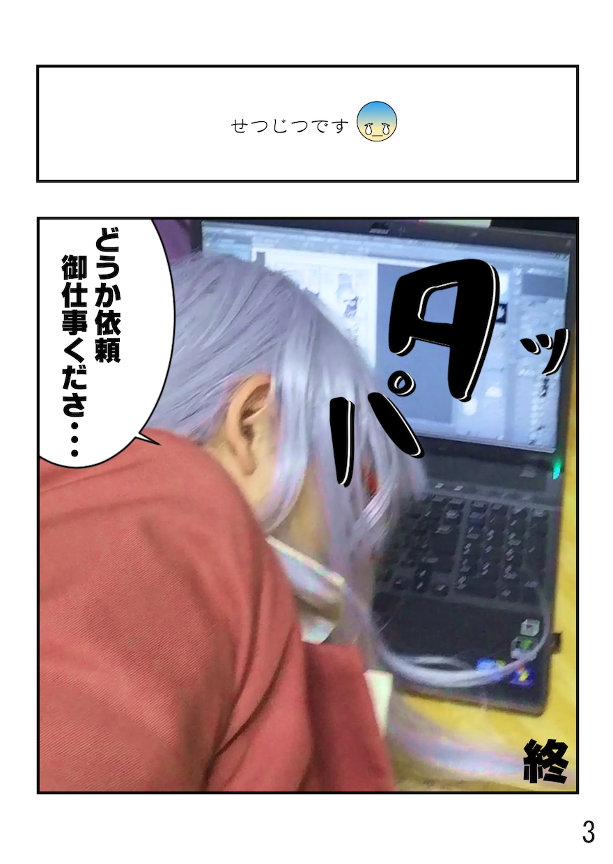 自分自身の出る漫画であなたの作品を宣伝致します 自分の微貌で宣伝致します♪(読み上げ付き) イメージ3