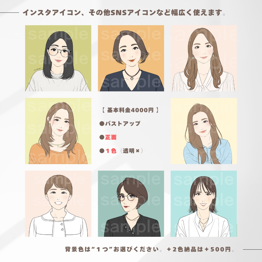 商用利用OK！温かみのあるSNSアイコン描きます インスタ、ブログ、LINEアイコンに最適！ イメージ2