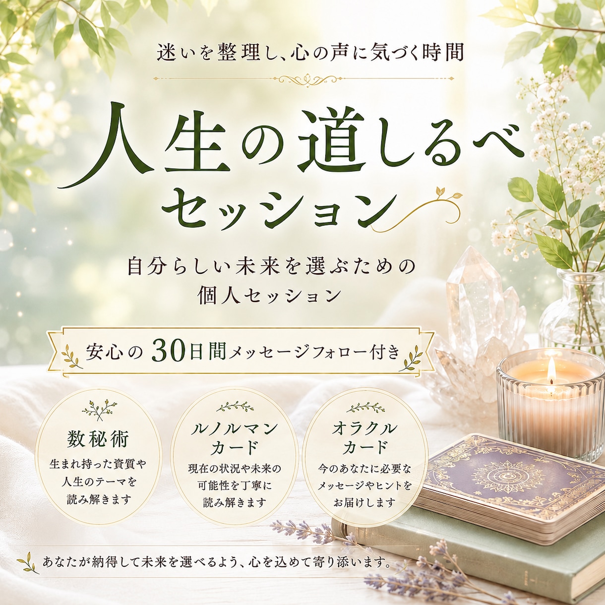迷いを整理し、自分らしい未来を選ぶお手伝いをします あなたが納得できる未来を選べるよう寄り添います。 イメージ1