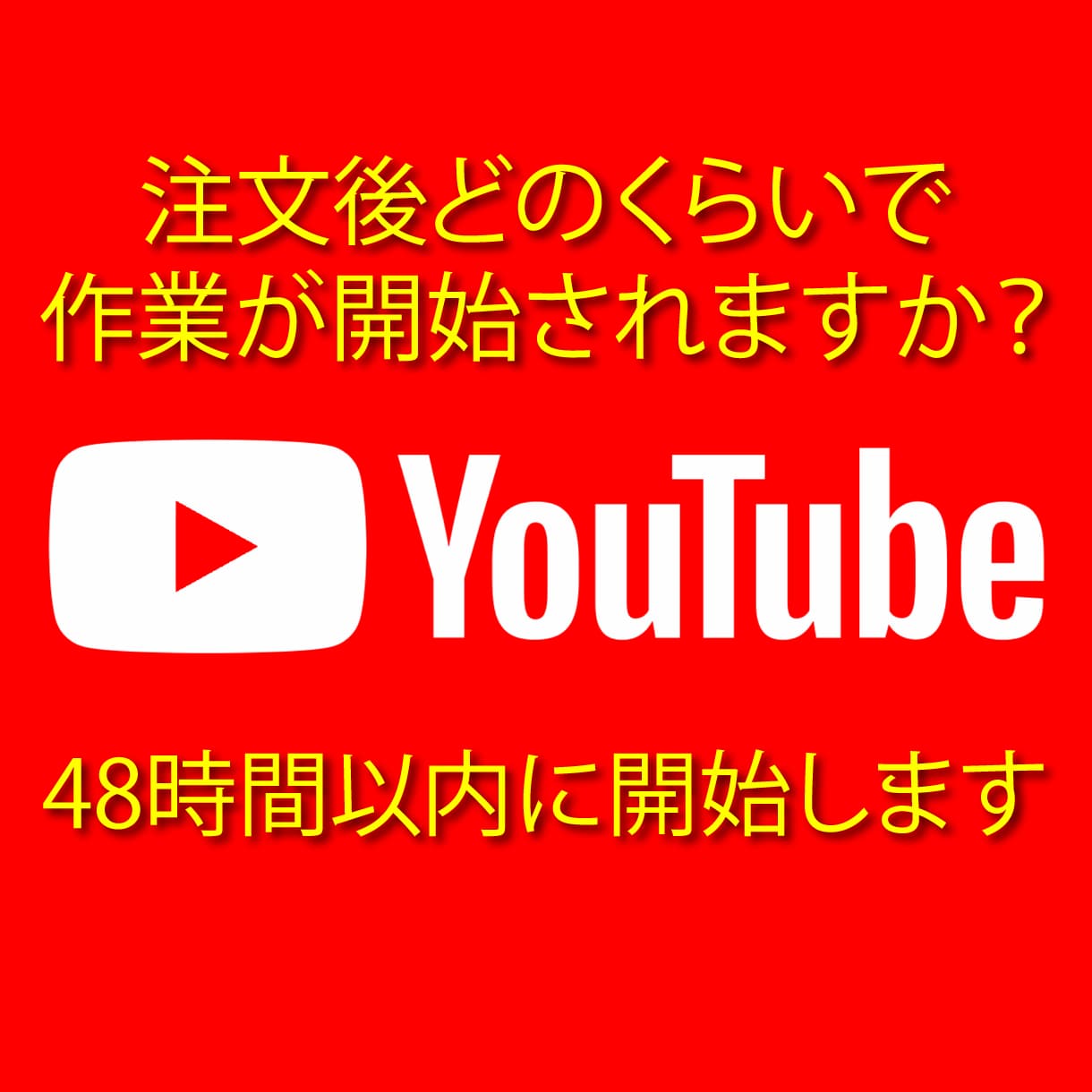 YouTube収益化⚡再生時間1000時間増えます ユーチューブ収益！最大4000時間まで増加30日間減少保証⚡ イメージ8