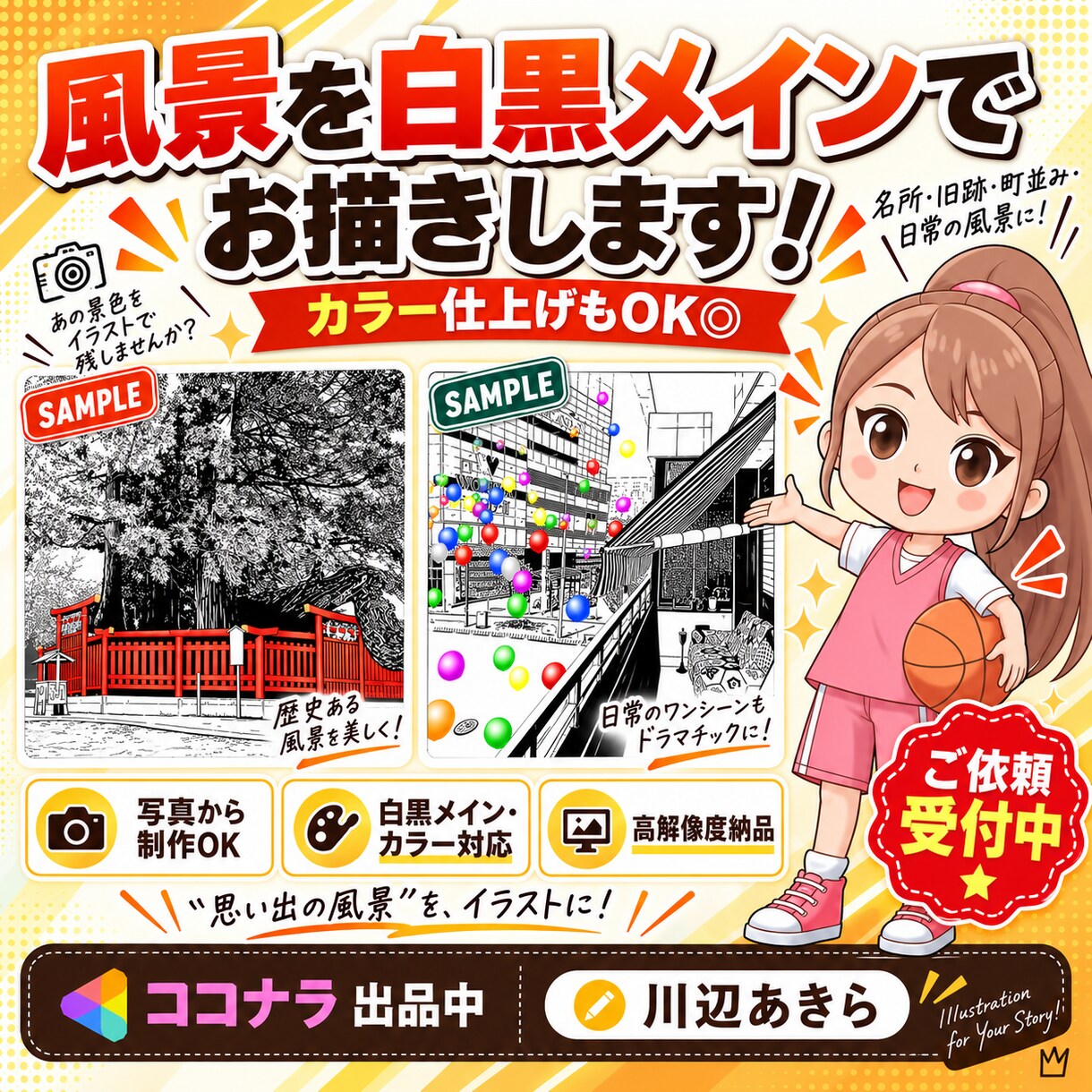 風景を白黒メイン（カラーOK◎）でお描きします 名所・旧跡・町並み・日常の景色を漫画の背景チックに描きます イメージ1