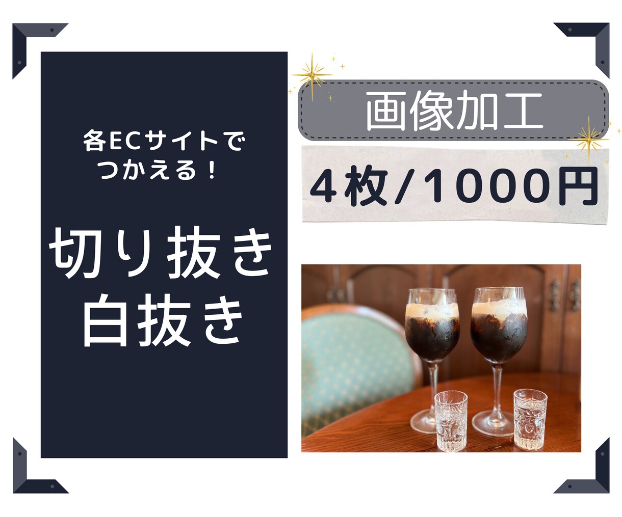 写真の切り抜き、白抜き加工いたします 各ECサイトなどで使用する画像の加工を承ります! イメージ1