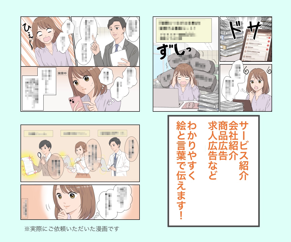 伝わる！目を引く漫画を描きます PRしたいこと、説明を一気にわかりやすくします！ イメージ2
