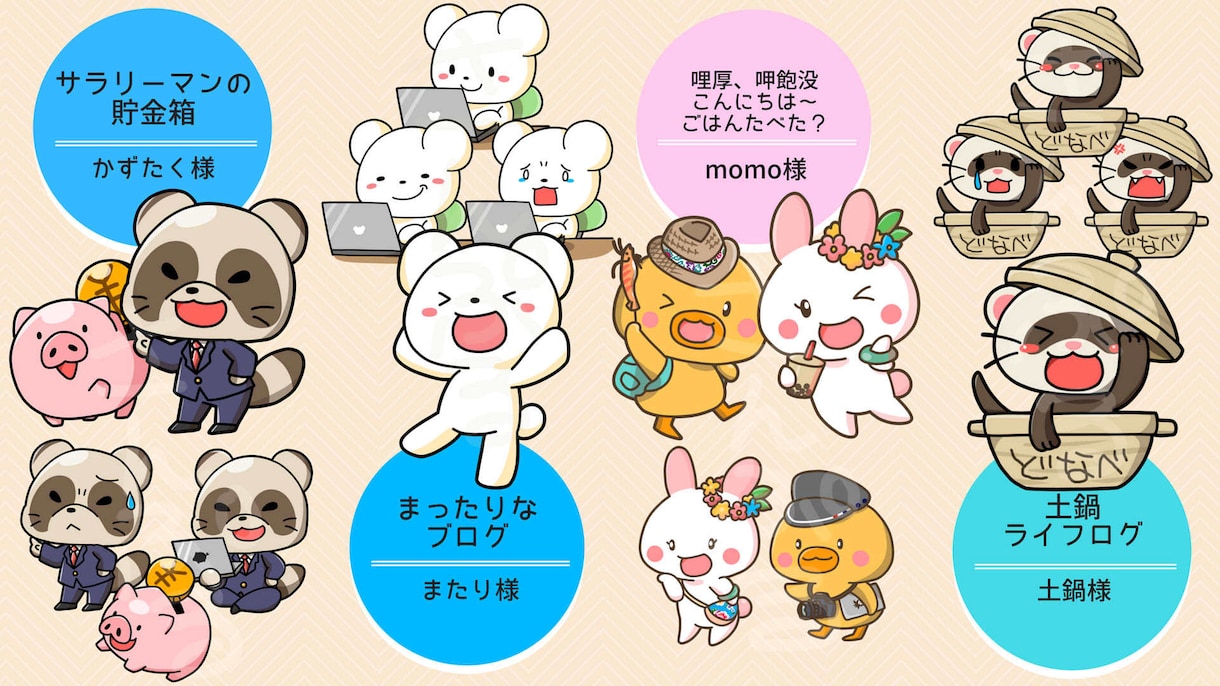 カワイイ動物のキャラクターを作ります オリジナルマスコットキャラクター作り、お手伝いします！ イメージ3