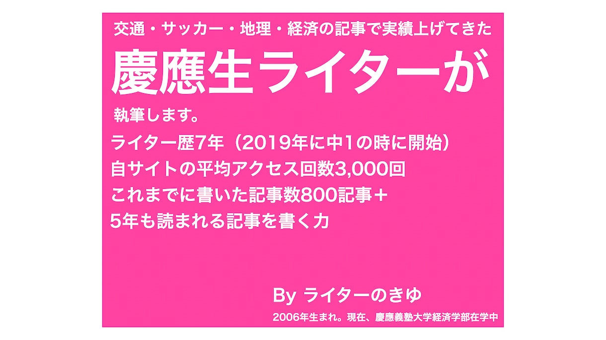 構成もご提案! 1,3,5記事を執筆します ライター歴7年の慶應生があなたのサイトを強くします イメージ1
