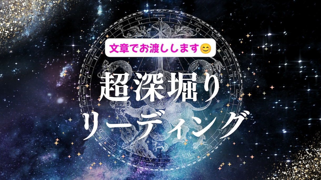 超深彫り個人鑑定結果を文章でお渡しします ご相談内容2件までとことん深掘りいたします イメージ1