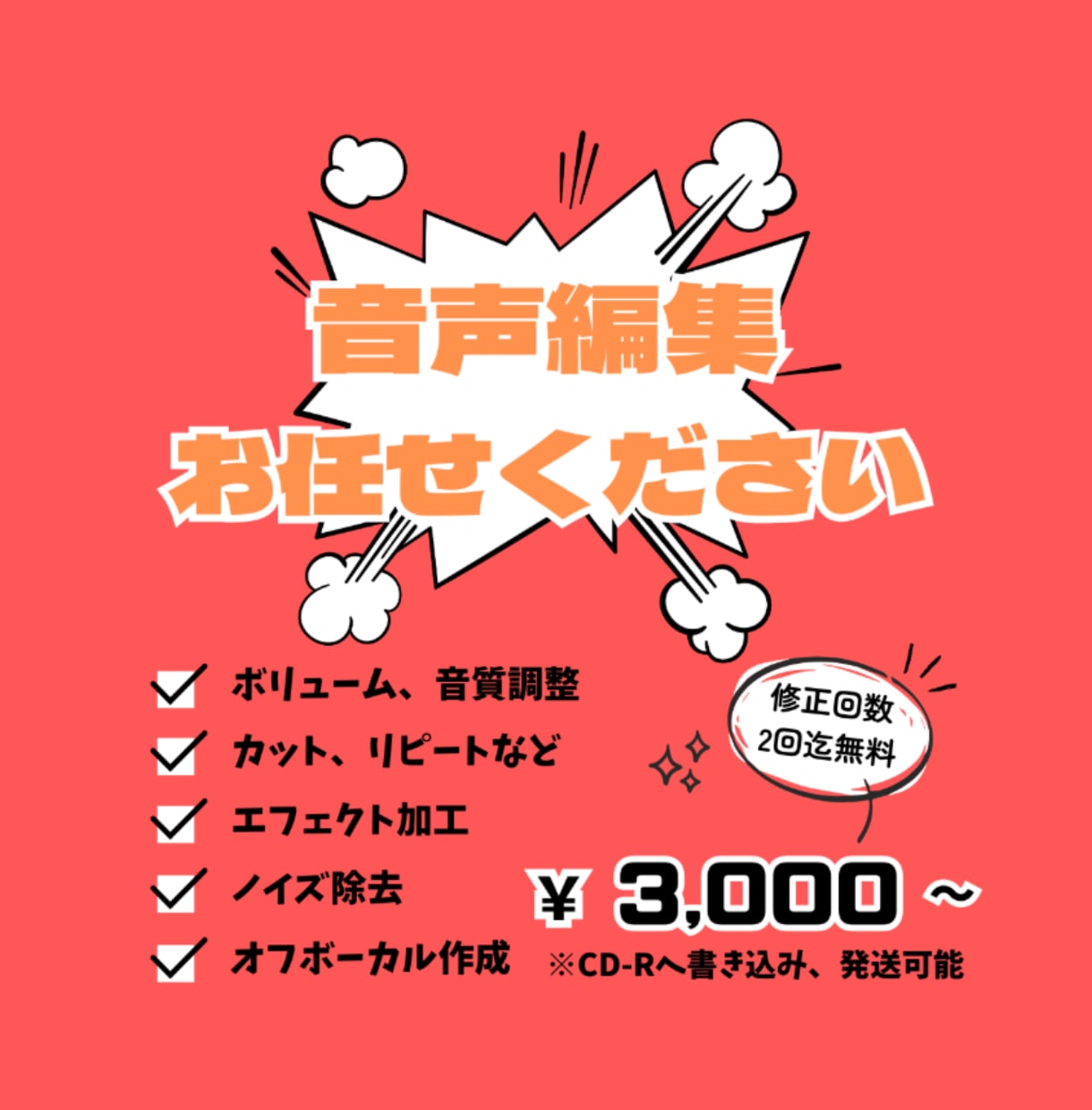 音声編集のご要望やお困りごとに対応します CD-Rへ書き込み、発送も可能です イメージ1