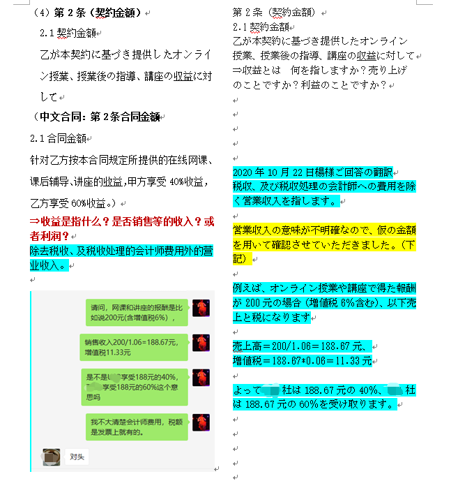 中国専門人材として中国企業との交渉代行いたします 中国語でのお打ち合わせ結果は日中併記のレポートで提出します イメージ2