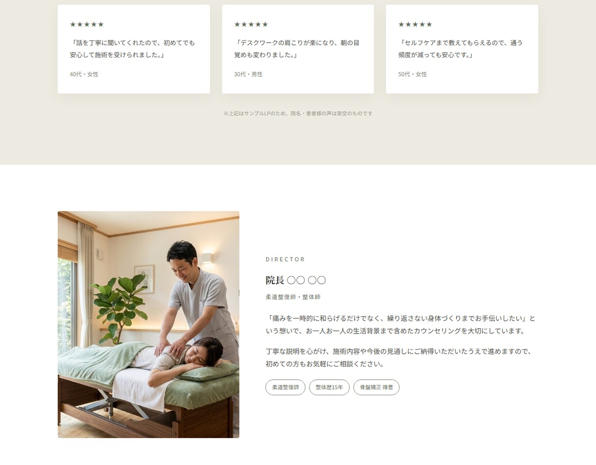 整体院専門の予約サイトを制作します 整体院・接骨院専門｜予約につながるLPを制作 イメージ6