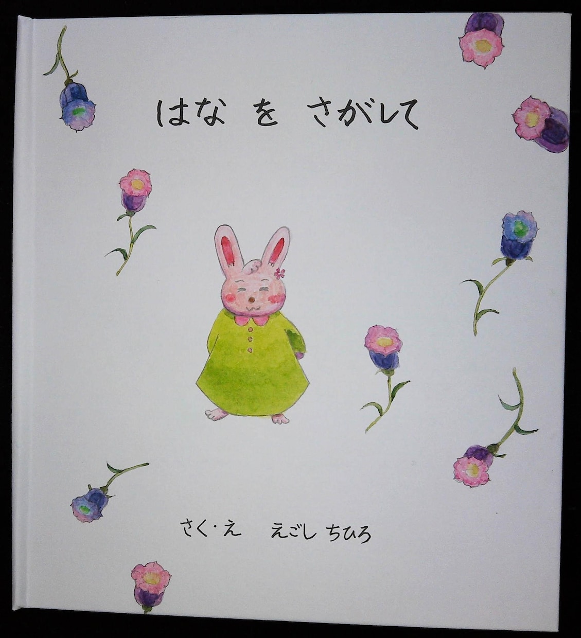 手描きのオーダーメイド絵本の作成を承ります オリジナル絵本を手書き・切り絵・飛び出す絵本で０から作ります イメージ1