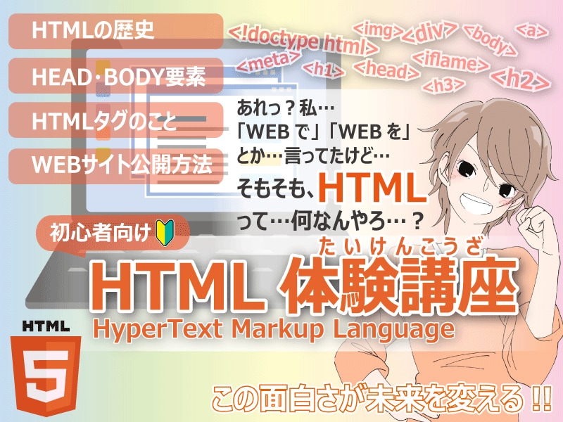 HTML入門・使い方のファーストステップ教えます WEBサイト制作を始めたい方向けにHTMLのお話をします イメージ1