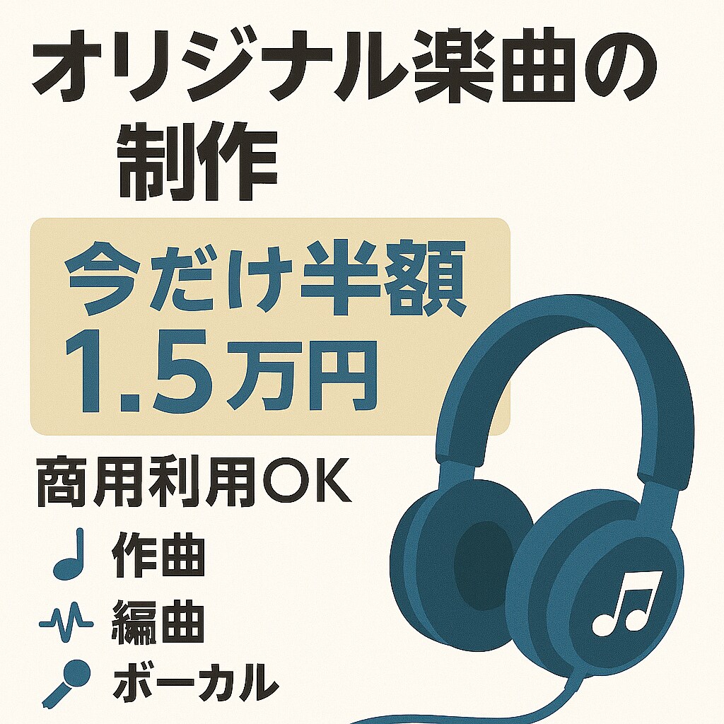 あなたの想いを“音”でカタチにします 【最短即日】作曲・アレンジ・歌入り・作詞・商用利用OK イメージ1