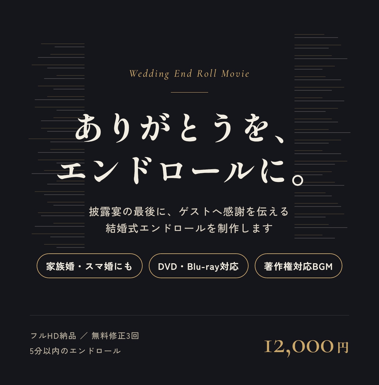 披露宴の最後に感謝を伝えるエンドロールを作成します 家族婚やスマ婚におすすめの結婚式エンドロール制作♪ イメージ2