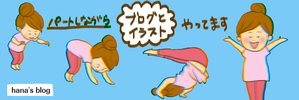 ブログ・Twitter・LPヘッダー等つくります 可愛いイラストでオリジナルの画像を制作します イメージ7