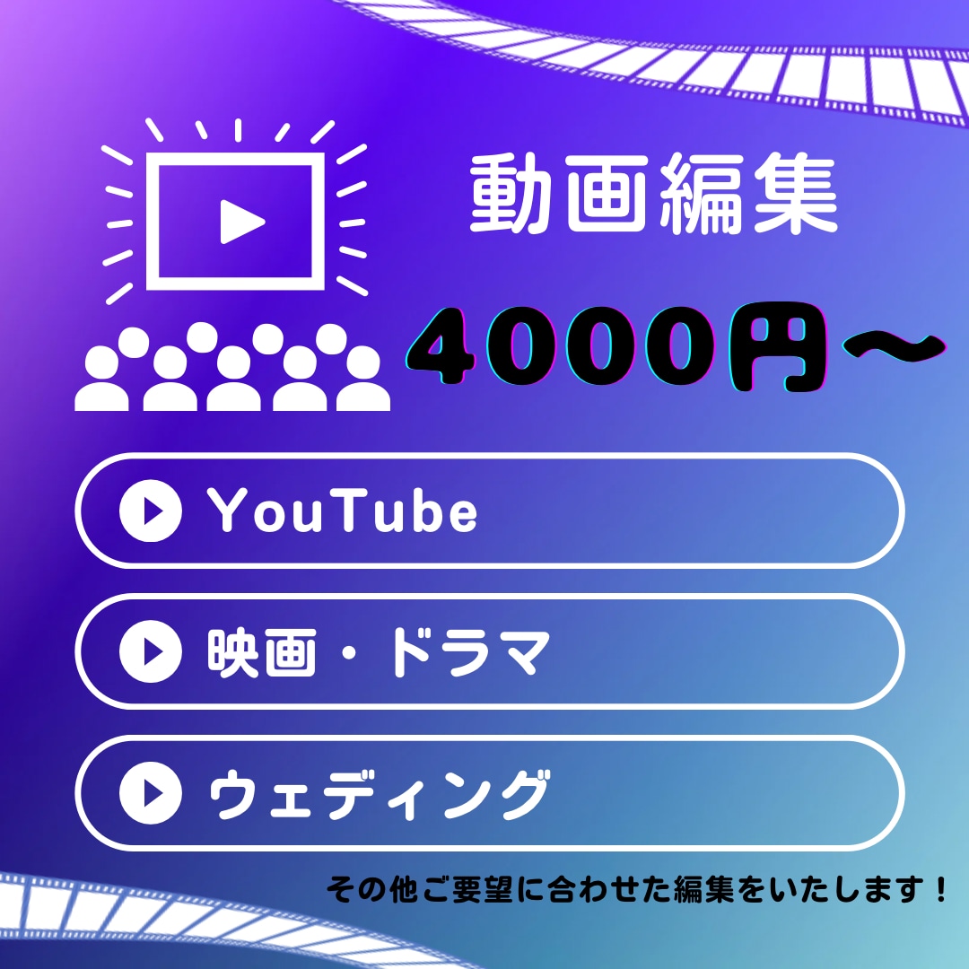 迅速かつ丁寧に動画編集いたします ご希望に沿った動画や写真を編集させていただきます！ イメージ1