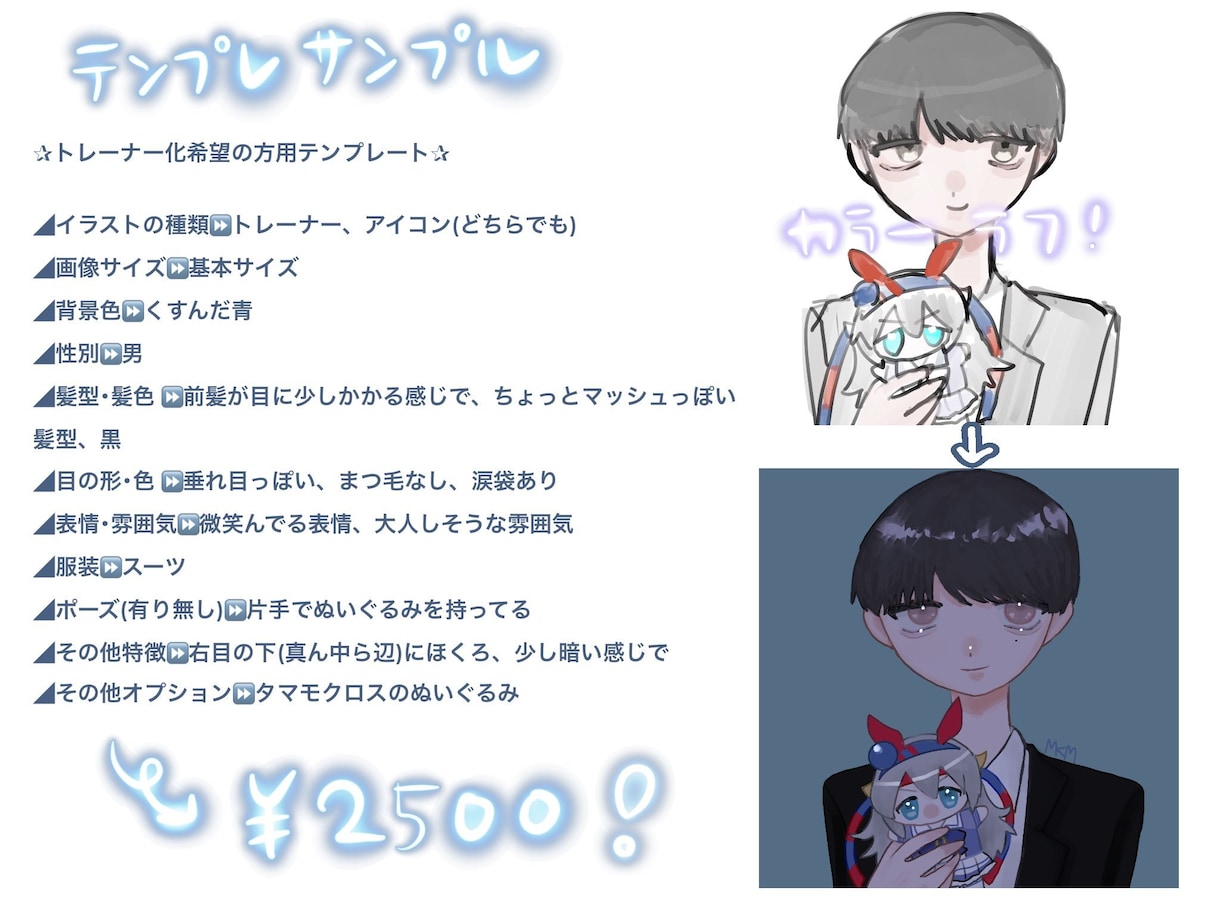 貴方をウマ娘化したアイコンを作成させていただきます トレーナーになって担当ウマ娘とのイラストも可！ イメージ3